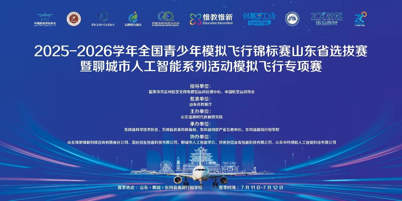 全国青少年模拟飞行选拔赛1.jpg