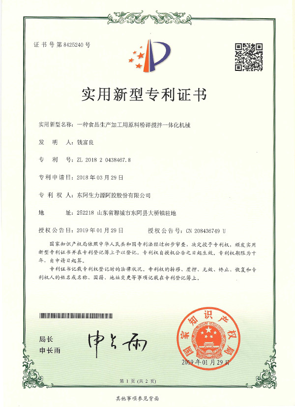 一种食品生产加工用原料粉碎搅拌一体化机械