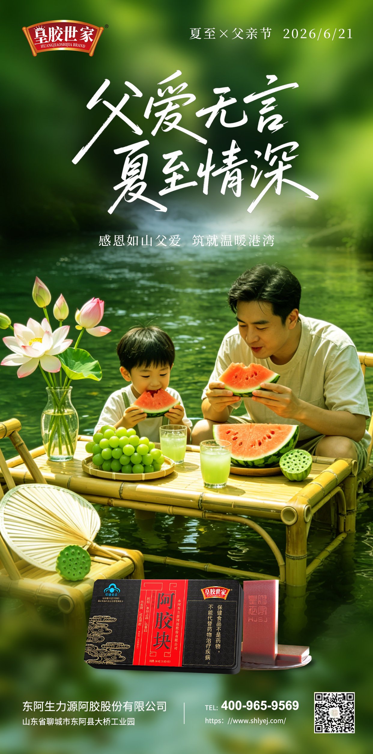 夏至·父亲节海报.jpg