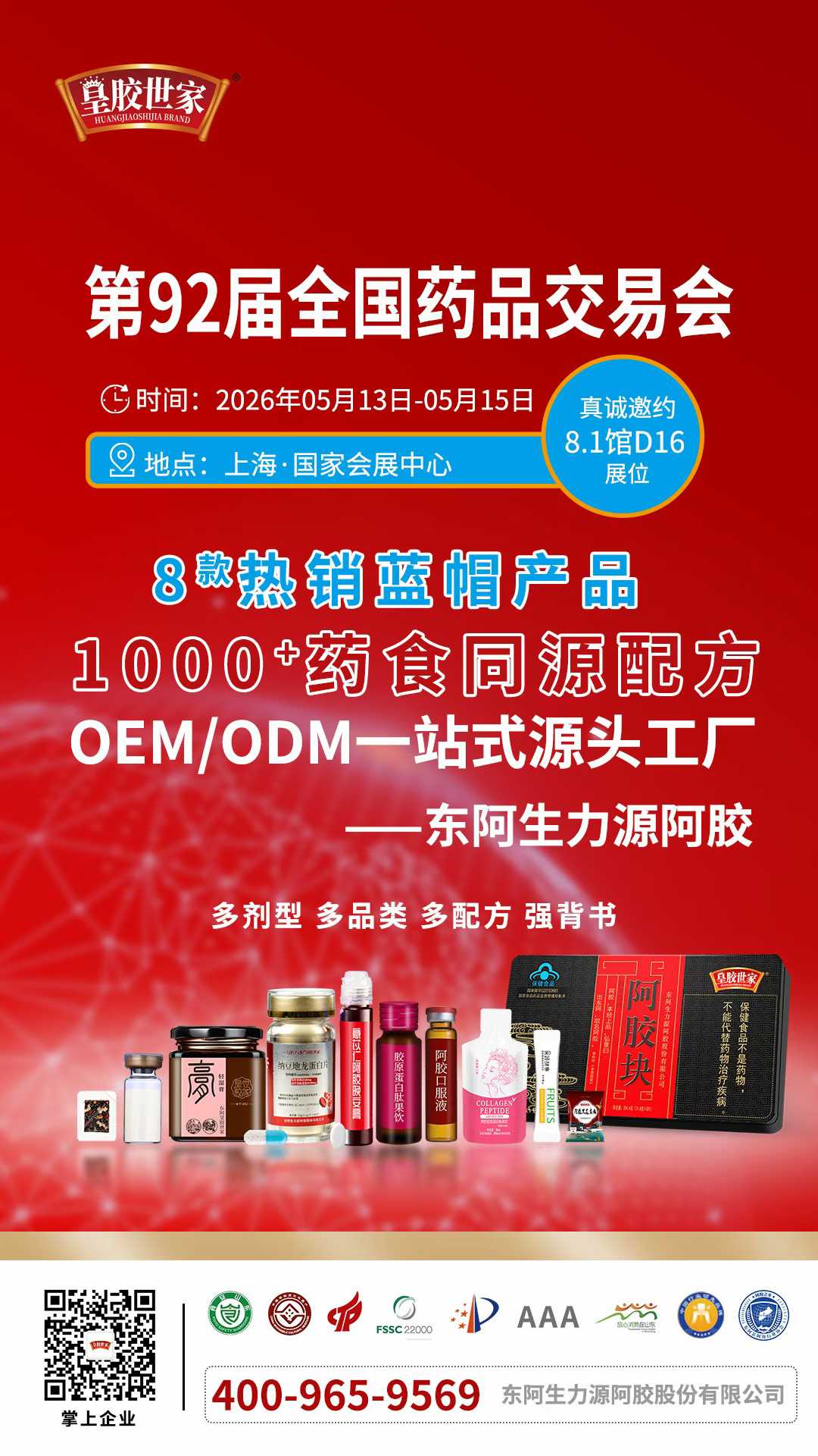 92届药交会.jpg