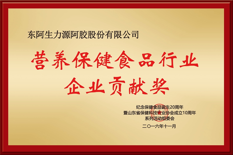 企业贡献奖