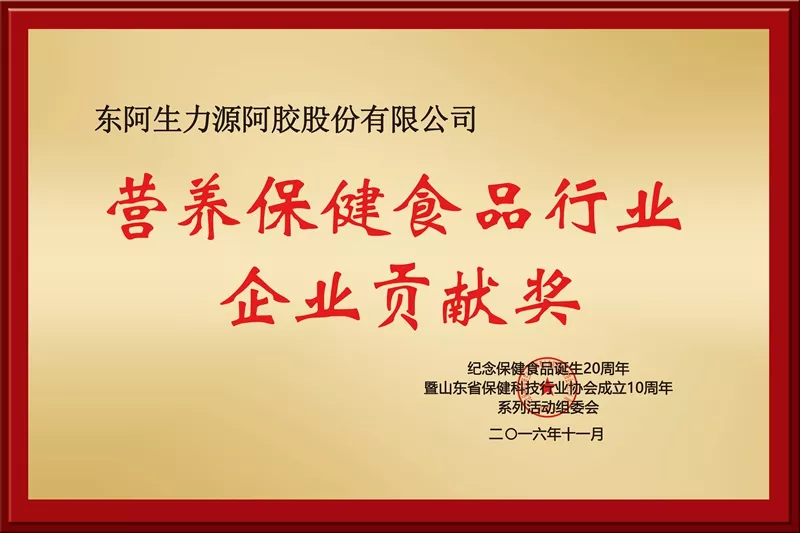 企业贡献奖