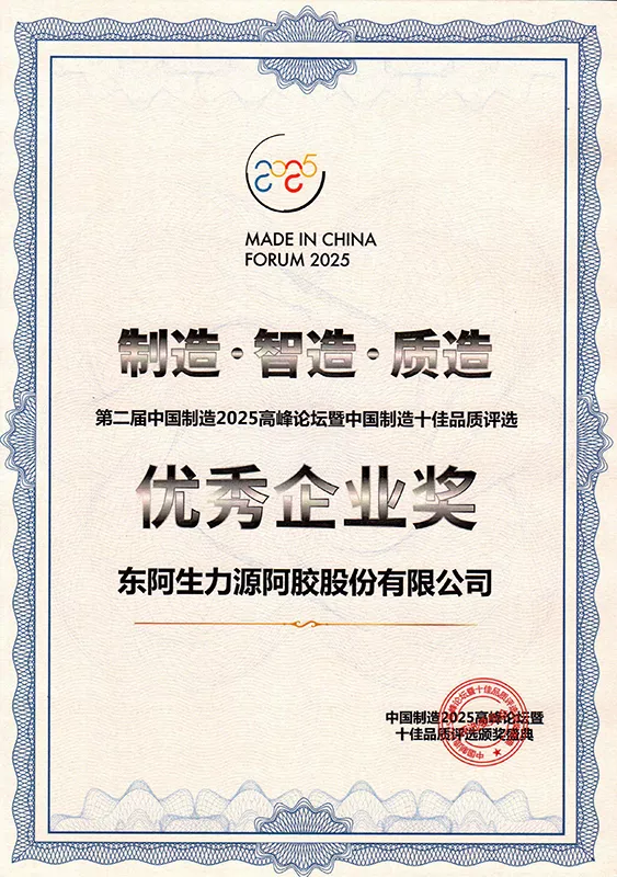 2025制造智造质造优秀企业奖
