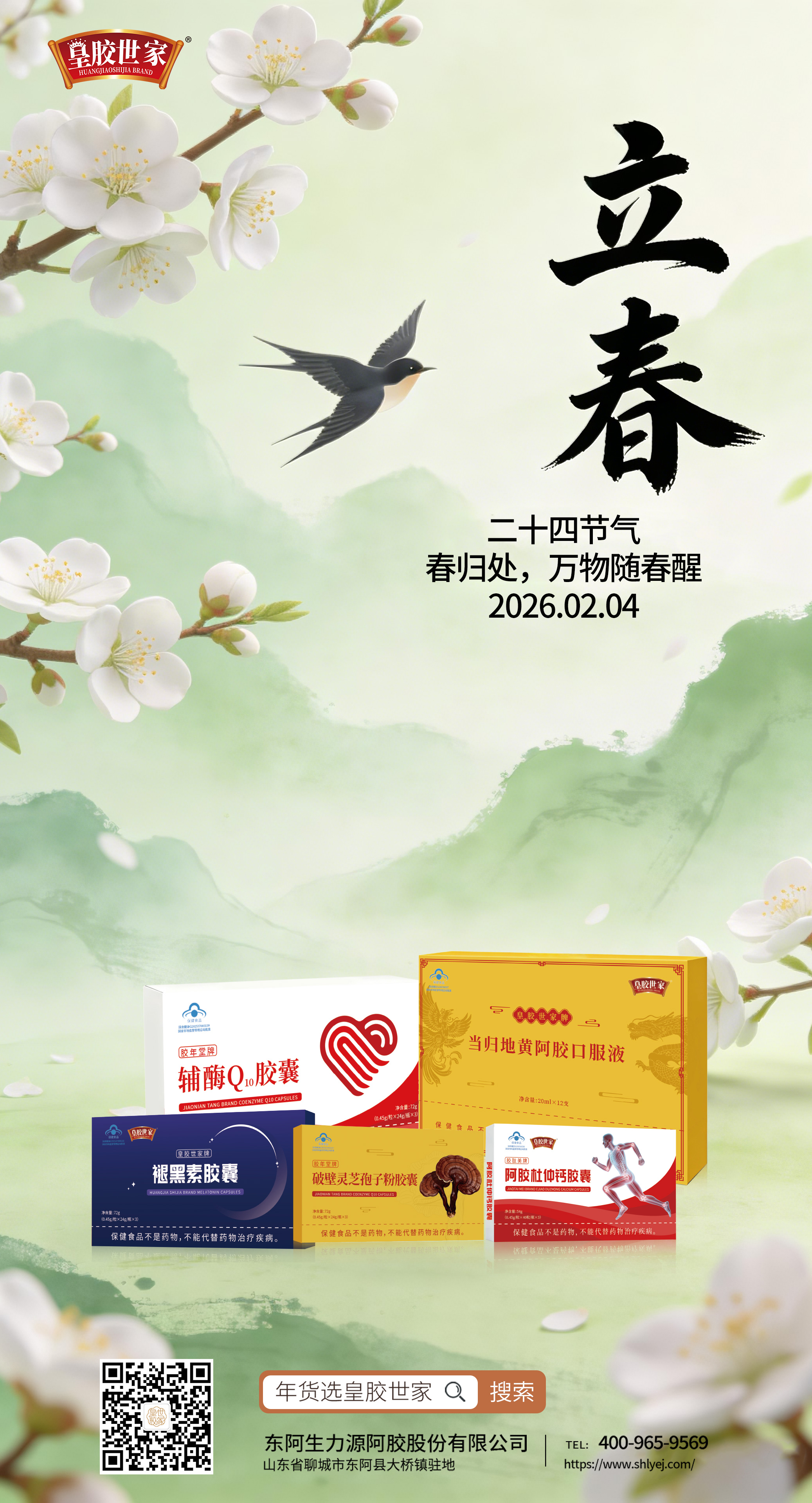 立春海报.jpg