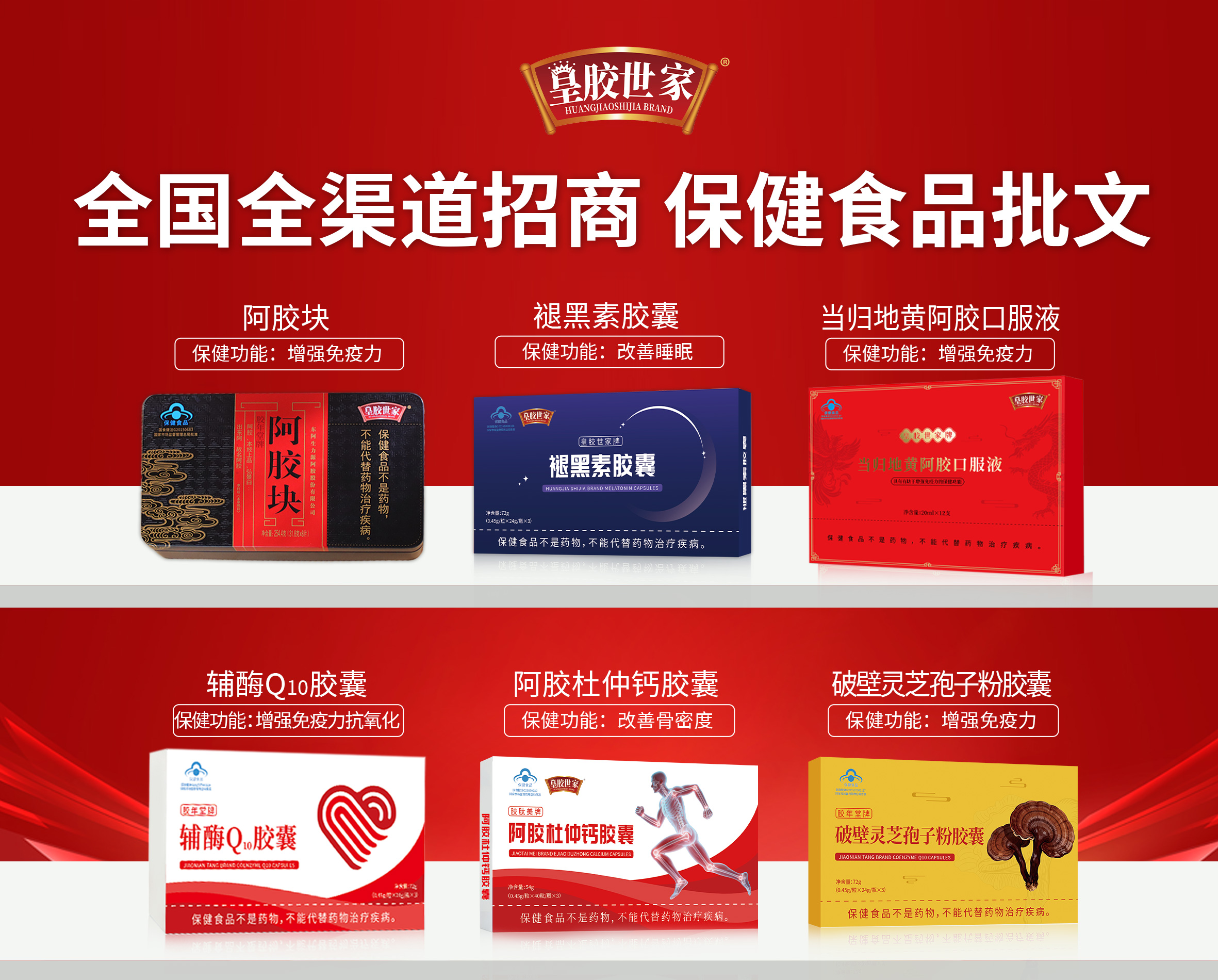 保健食品招商.jpg