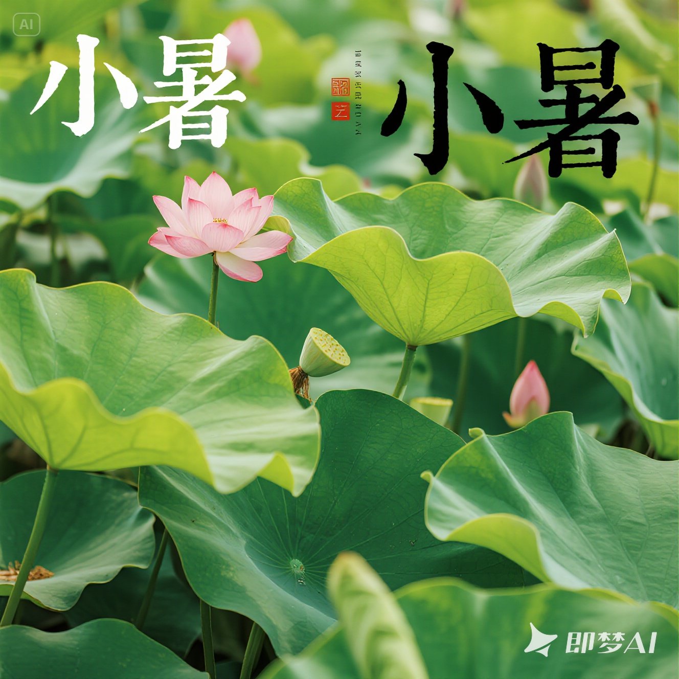 jimeng-2025-07-07-7228-生成一张小暑节气的图片.jpeg