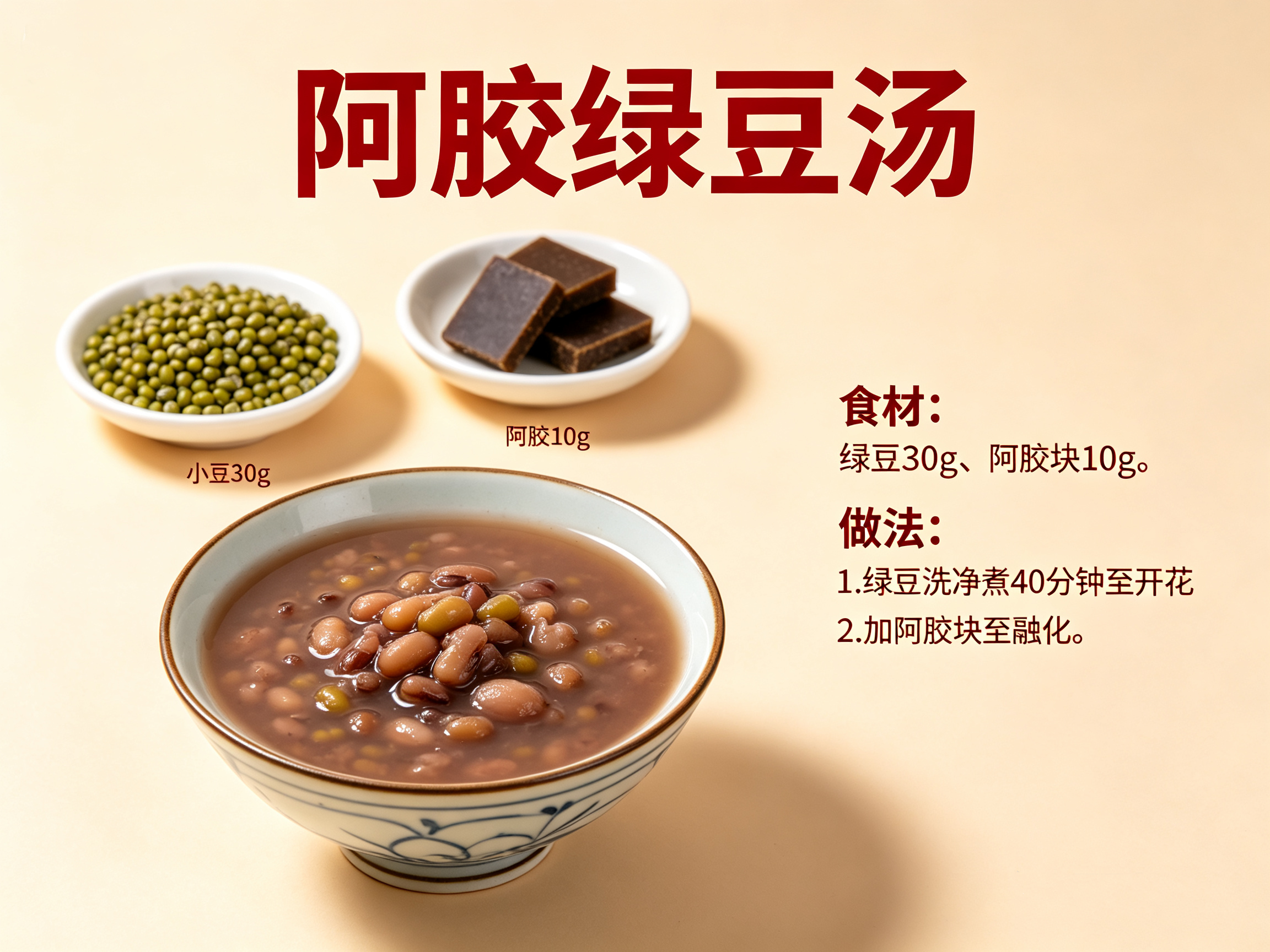 jimeng-阿胶绿豆汤_副本.png